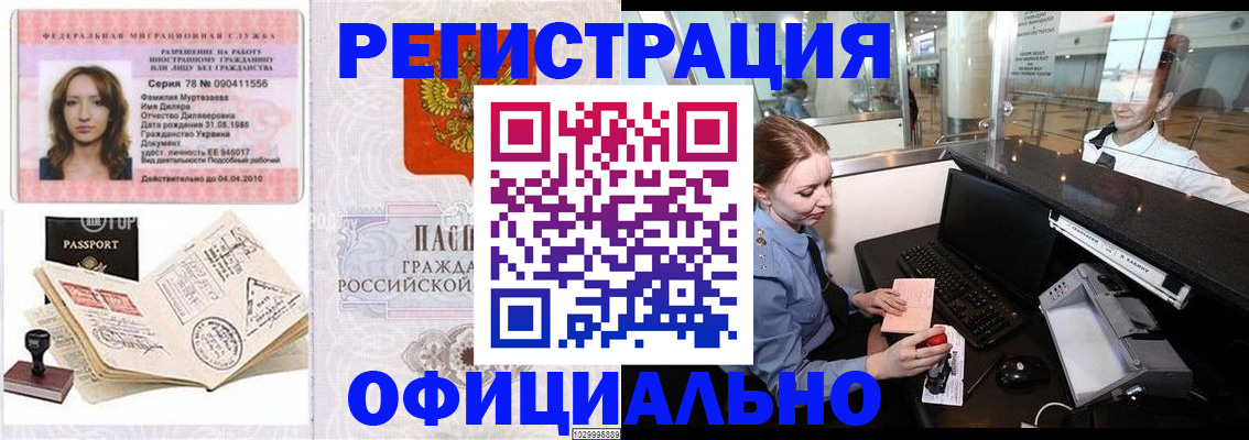 временная регистрация купить в Константиновске