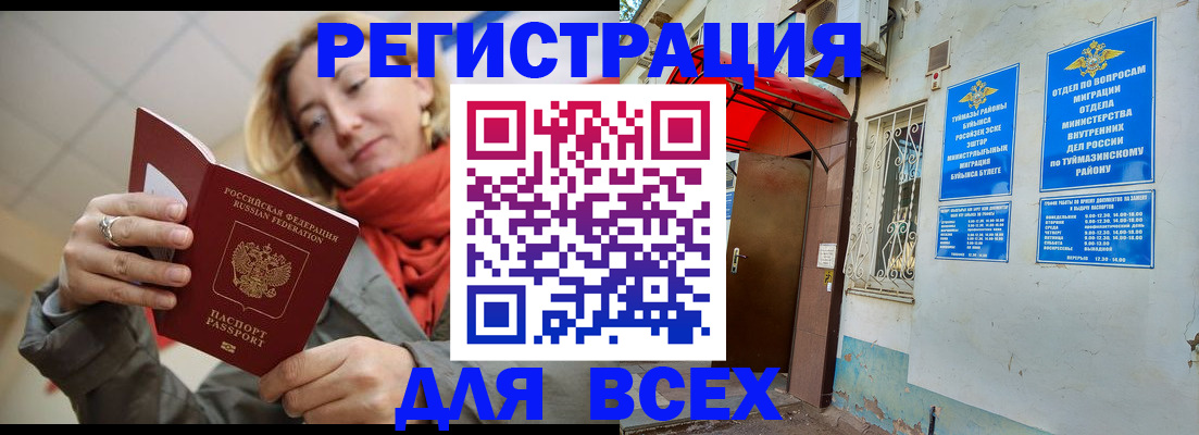 прописка иностранных граждан в Константиновске